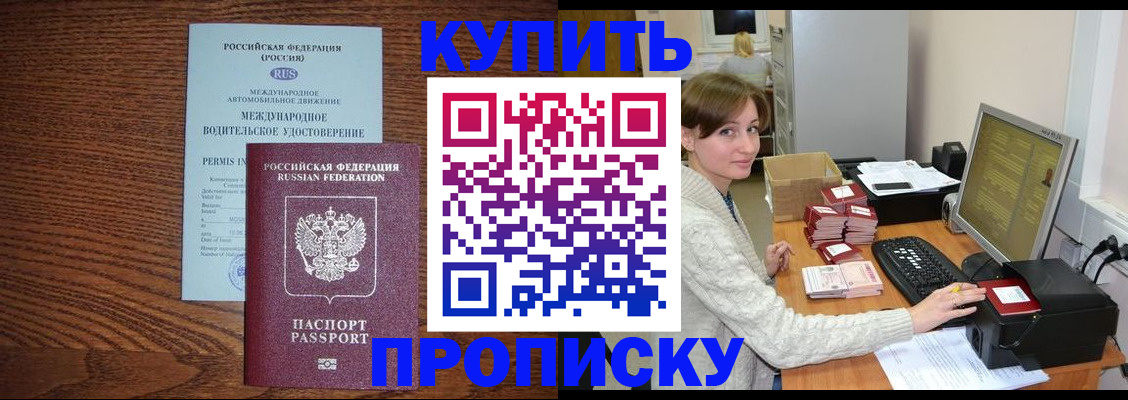 прописка для работы в Карабулаке
